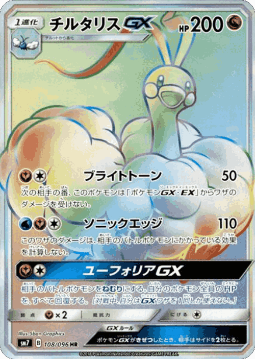 Altaria-GX 108, Sky-Splitting Charisma