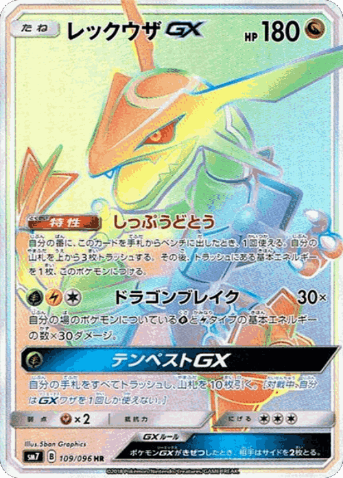 Rayquaza-GX #109 from Sky-Splitting Charisma - Hyper Rare - Illustrated by 5ban Graphics