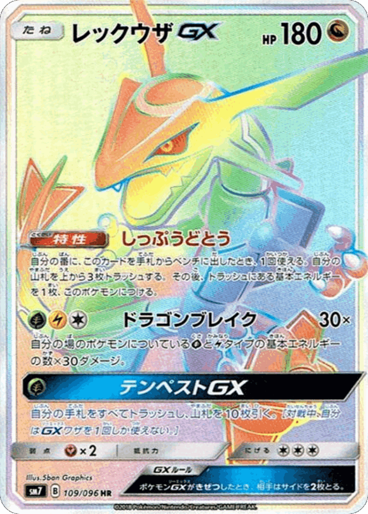 Rayquaza-GX #109 from Sky-Splitting Charisma - Hyper Rare - Illustrated by 5ban Graphics