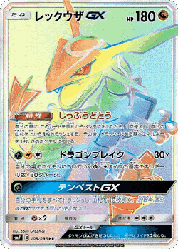 Rayquaza-GX 109, Sky-Splitting Charisma