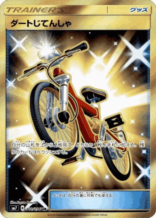 Acro Bike 110, 裂空のカリスマ