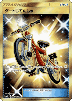 Acro Bike 110, Sky-Splitting Charisma