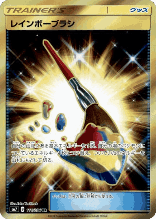 Rainbow Brush 111, 裂空のカリスマ