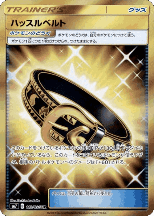 Hustle Belt 112, 裂空のカリスマ