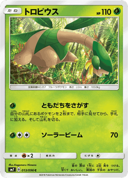 Tropius Pokémon TCG card art