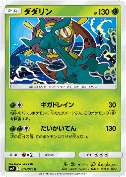 Dhelmise Pokémon TCG card art