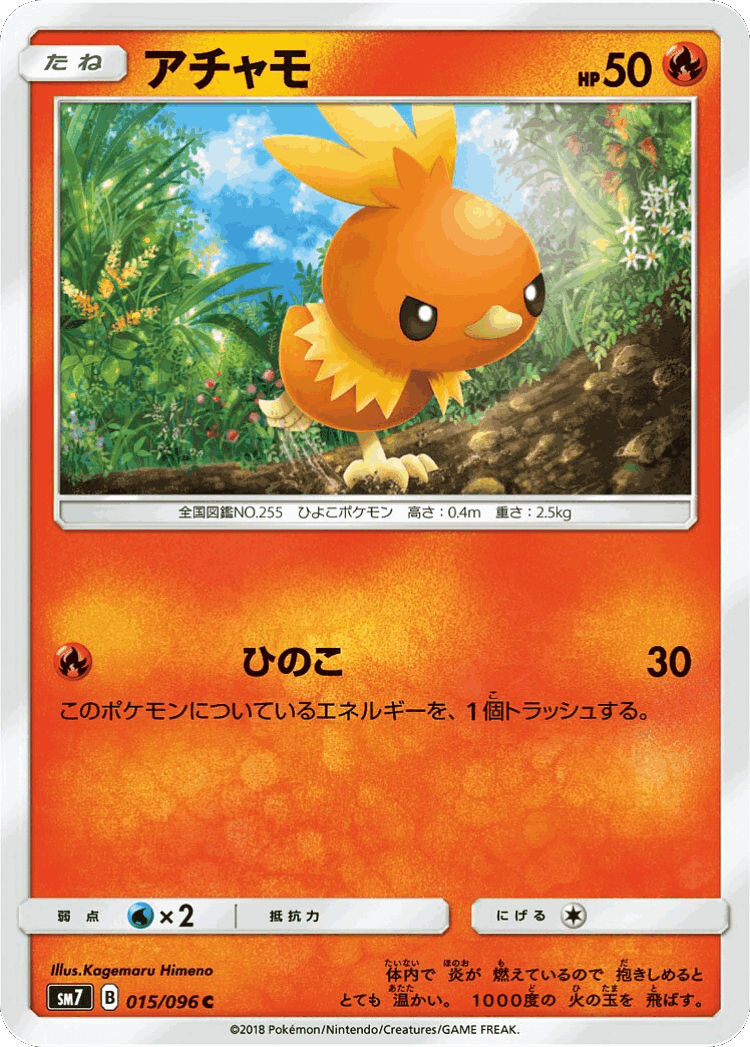 Torchic #15 from Sky-Splitting Charisma - Common - Illustrated by Kagemaru Himeno