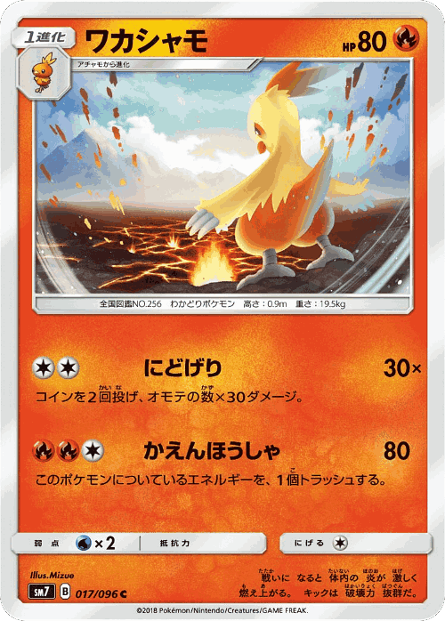 Combusken #17 from Sky-Splitting Charisma - Common - Illustrated by Mizue