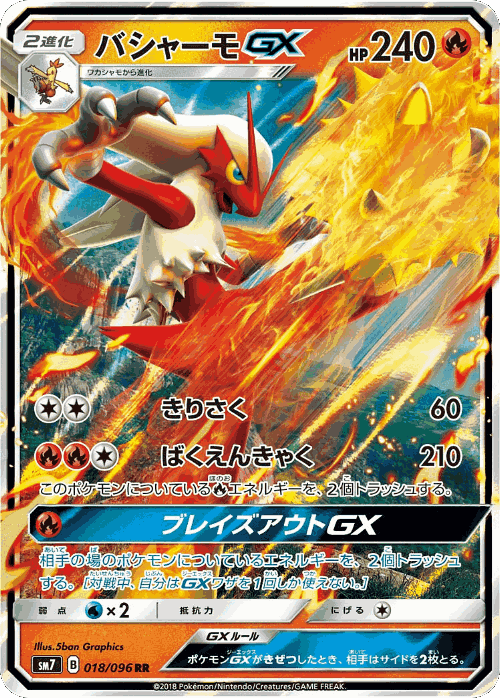 Blaziken-GX Pokémon TCG card art