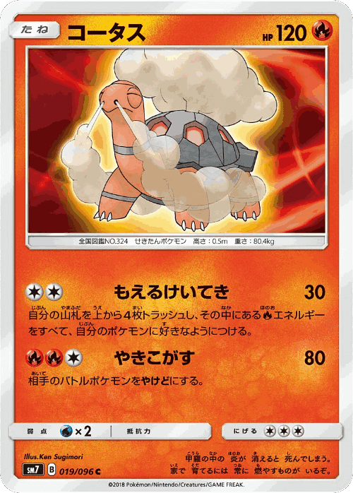 Torkoal #19 from Sky-Splitting Charisma - Common - Illustrated by Ken Sugimori
