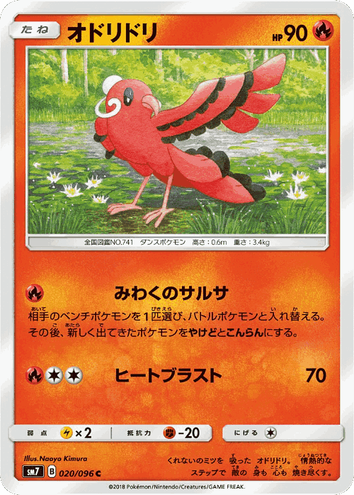Oricorio Pokémon TCG card art
