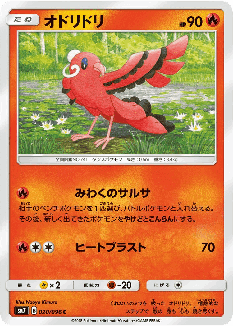 Oricorio #20 from Sky-Splitting Charisma - Common - Illustrated by Naoyo Kimura