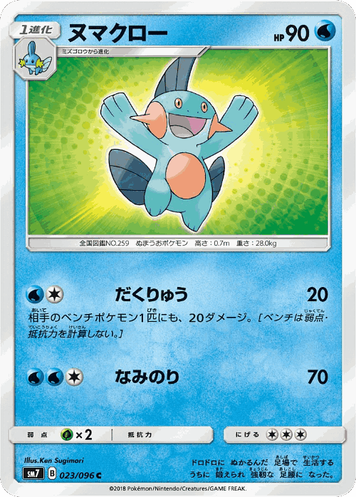 Marshtomp Pokémon TCG card art