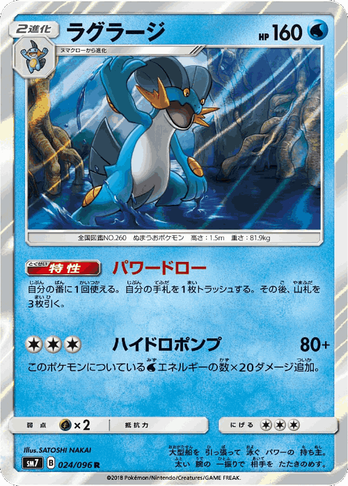 Swampert #24 from Sky-Splitting Charisma - Rare - Illustrated by SATOSHI NAKAI