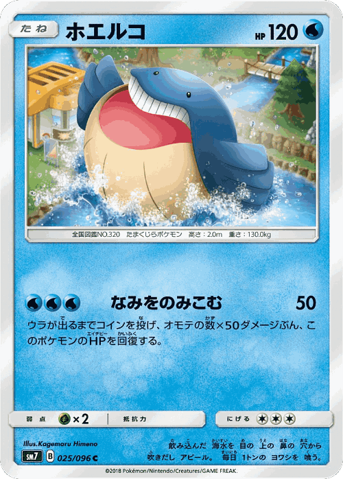 Wailmer #25 from Sky-Splitting Charisma - Common - Illustrated by Kagemaru Himeno