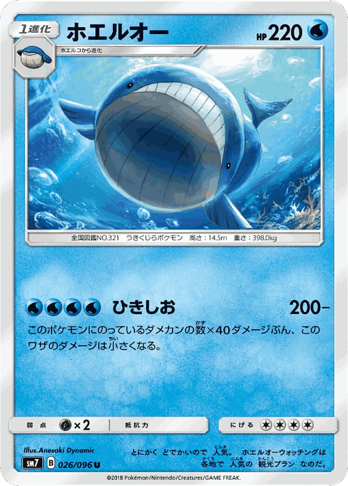 Wailord 26, Sky-Splitting Charisma