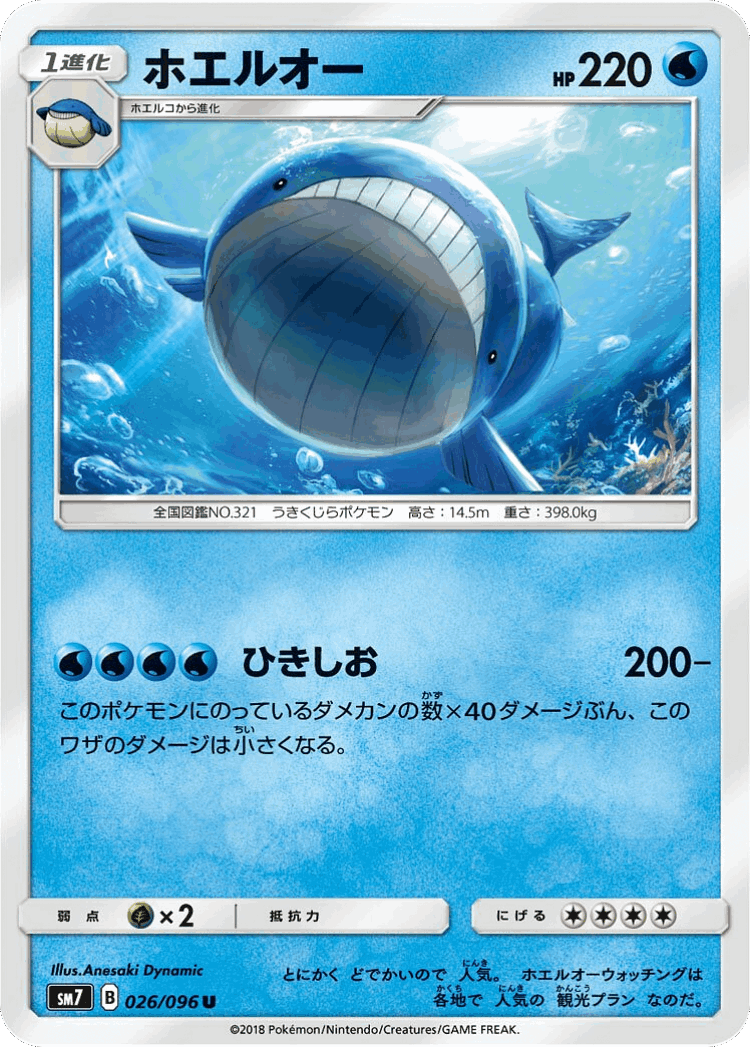 Wailord #26 from Sky-Splitting Charisma - Uncommon - Illustrated by Anesaki Dynamic