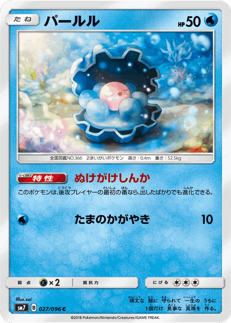 Clamperl #27 from Sky-Splitting Charisma - Common - Illustrated by sui