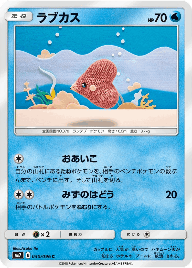 Luvdisc #30 from Sky-Splitting Charisma - Common - Illustrated by Asako Ito