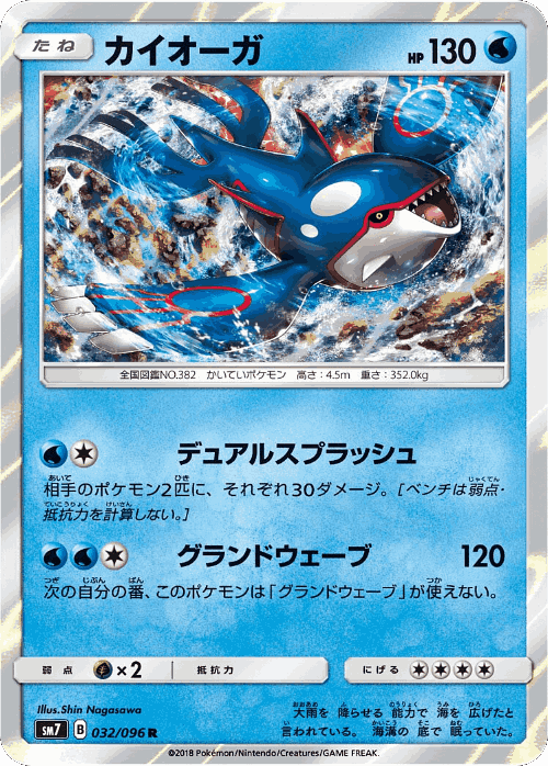 Kyogre 32, Sky-Splitting Charisma
