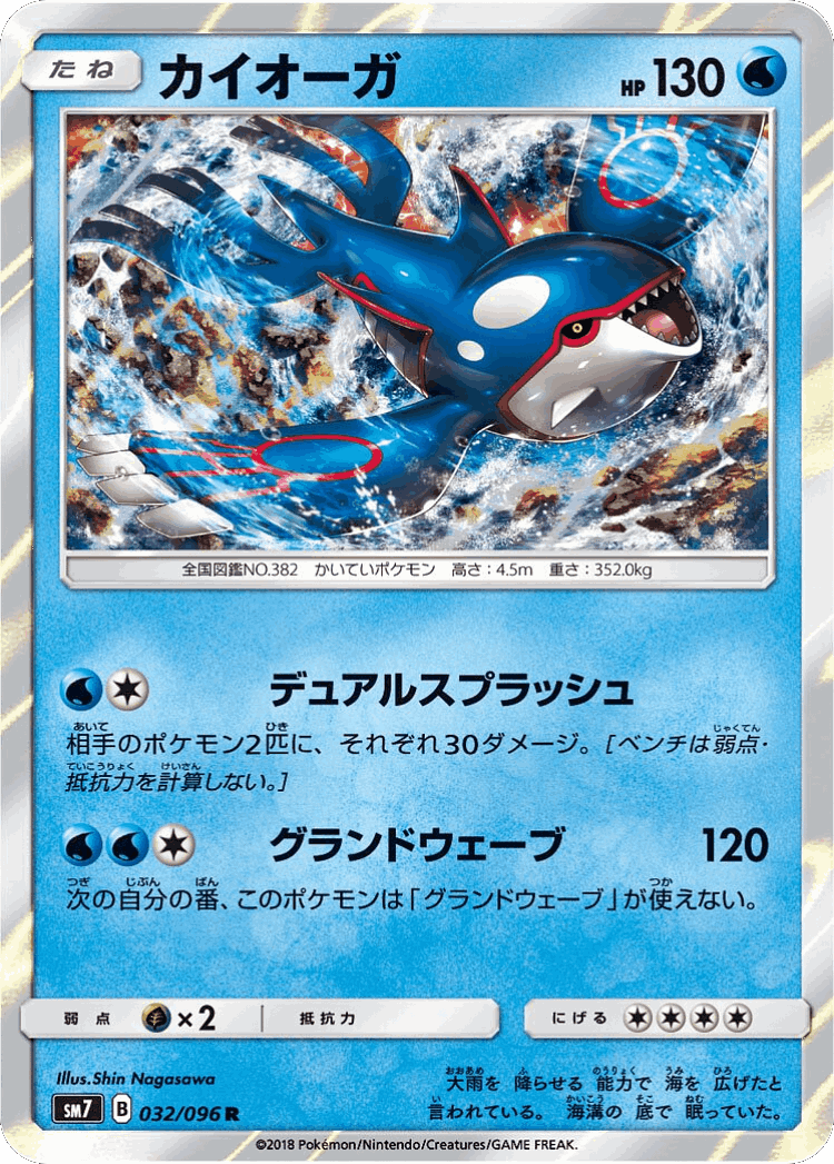 Kyogre #32 from Sky-Splitting Charisma - Rare - Illustrated by Shin Nagasawa