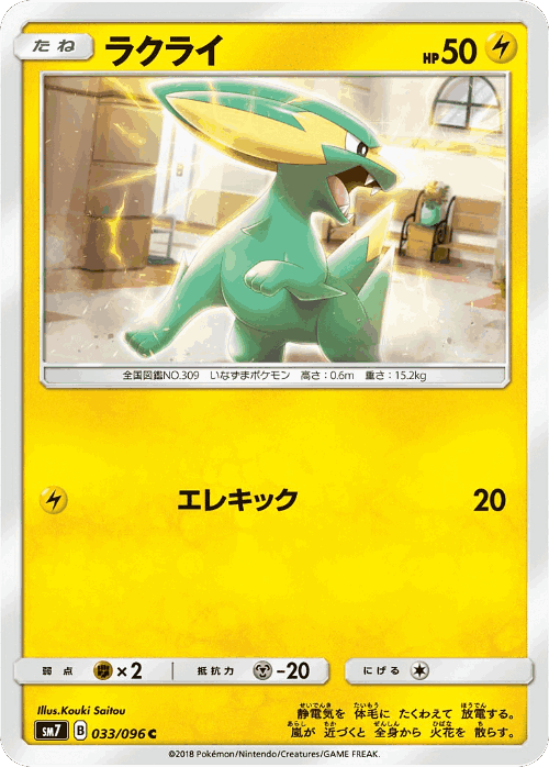Electrike 33, Sky-Splitting Charisma