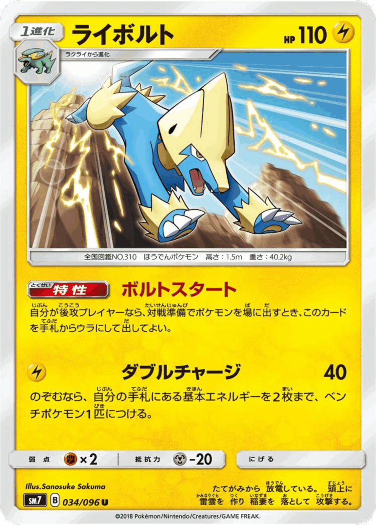 Manectric #34 from Sky-Splitting Charisma - Uncommon - Illustrated by Sanosuke Sakuma