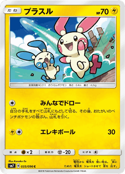 Plusle 35, Sky-Splitting Charisma