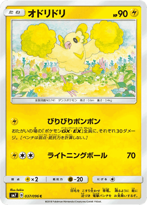 Oricorio 37, Sky-Splitting Charisma