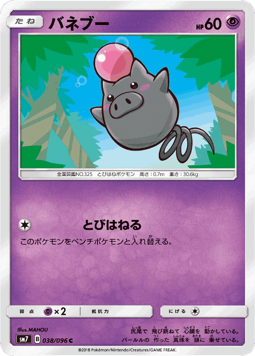 Spoink 38, Sky-Splitting Charisma
