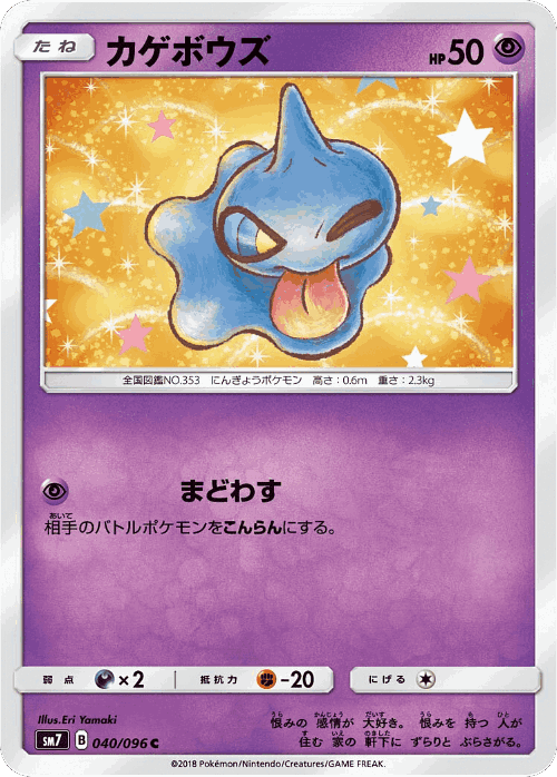 Shuppet 40, Sky-Splitting Charisma