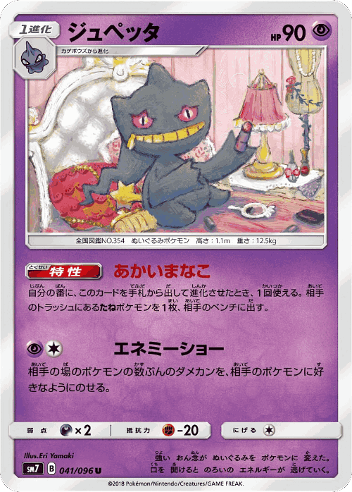 Banette 41, Sky-Splitting Charisma
