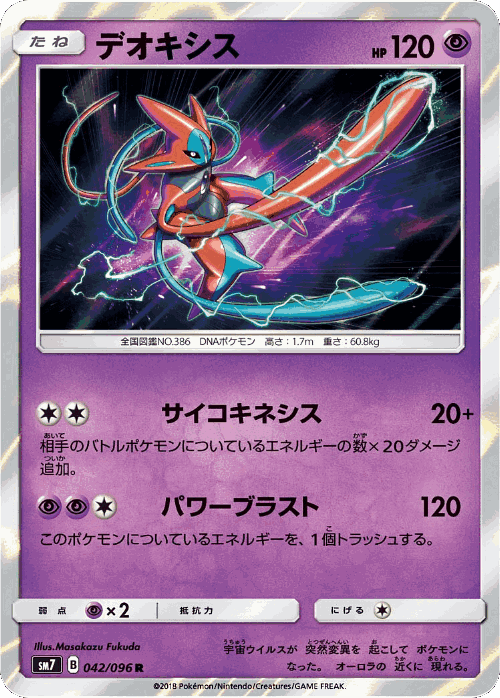 Deoxys 42, Sky-Splitting Charisma