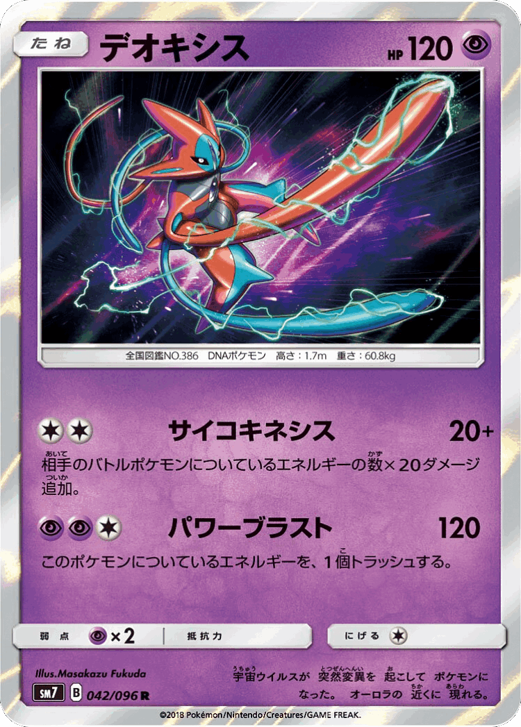 Deoxys #42 from Sky-Splitting Charisma - Rare - Illustrated by Masakazu Fukuda