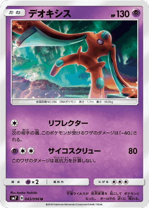 Deoxys 43, Sky-Splitting Charisma