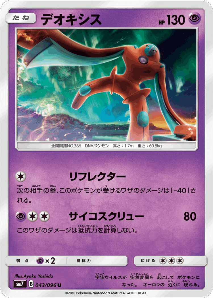 Deoxys #43 from Sky-Splitting Charisma - Uncommon - Illustrated by Ayaka Yoshida