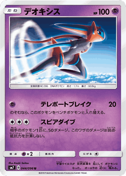 Deoxys 44, Sky-Splitting Charisma