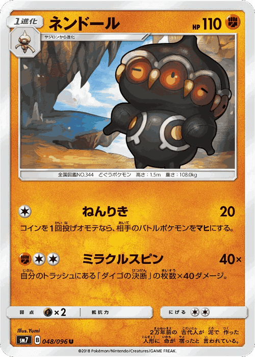 Claydol 48, Sky-Splitting Charisma