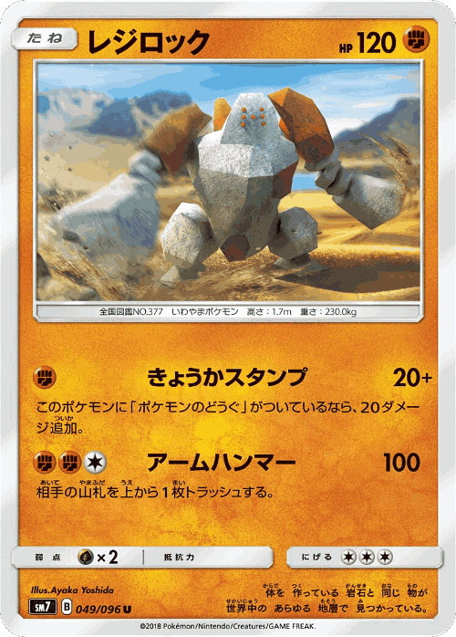 Regirock 49, Sky-Splitting Charisma