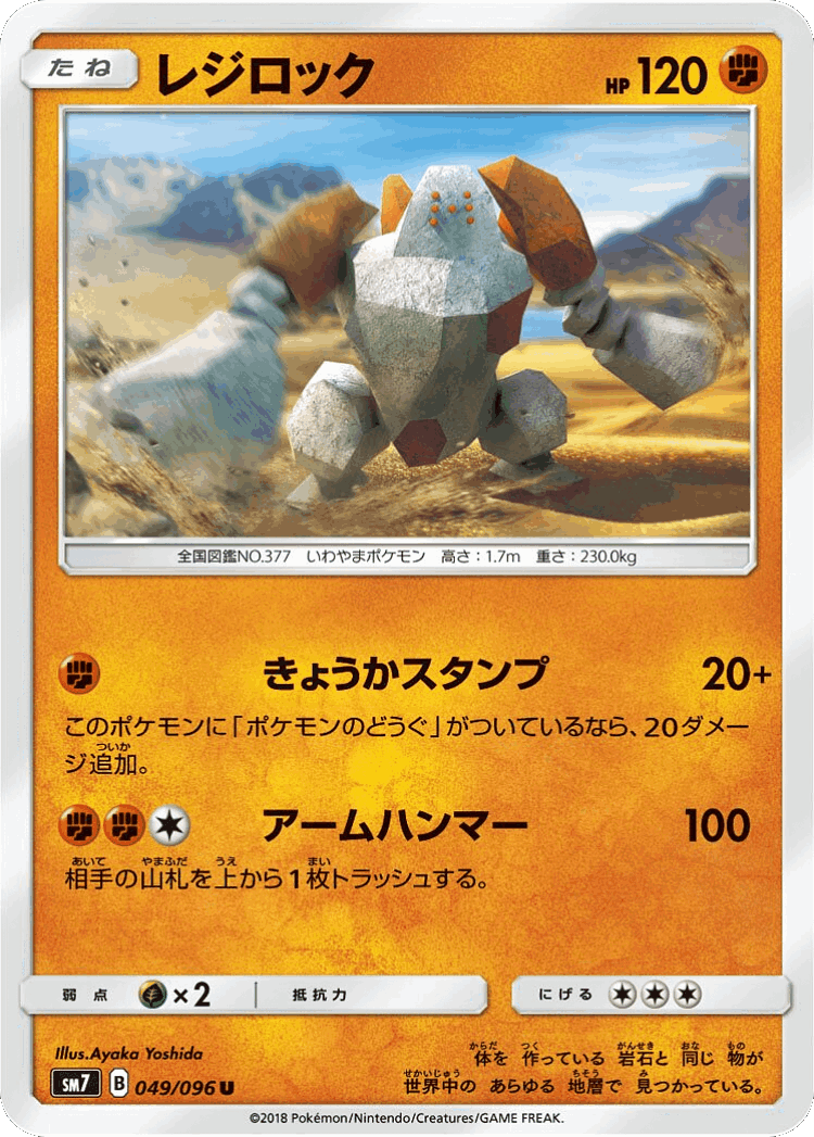 Regirock #49 from Sky-Splitting Charisma - Uncommon - Illustrated by Ayaka Yoshida