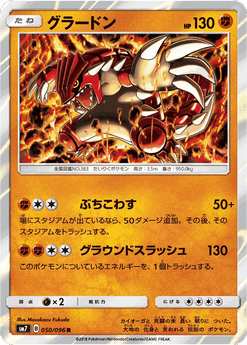 Groudon 50, Sky-Splitting Charisma