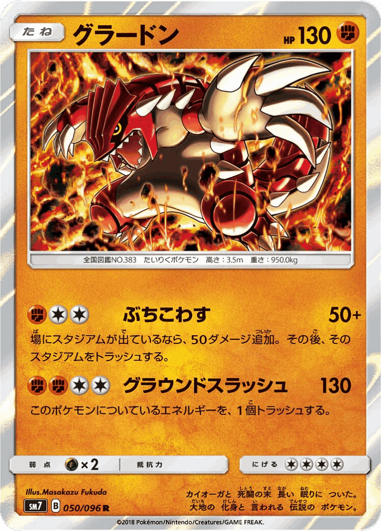 Groudon #50 from Sky-Splitting Charisma - Rare - Illustrated by Masakazu Fukuda