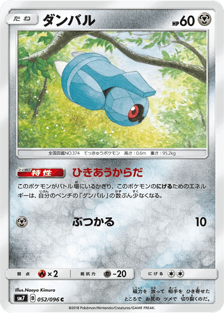 Beldum #52 from Sky-Splitting Charisma - Common - Illustrated by Naoyo Kimura