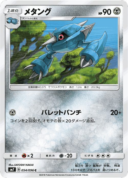Metang 54, Sky-Splitting Charisma