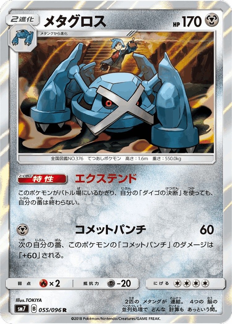Metagross #55 from Sky-Splitting Charisma - Rare - Illustrated by TOKIYA