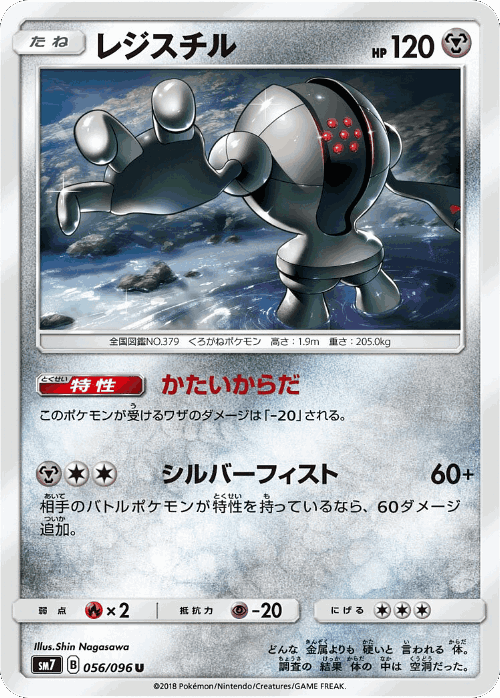 Registeel 56, Sky-Splitting Charisma