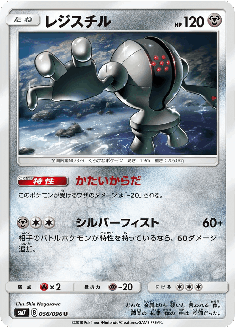 Registeel #56 from Sky-Splitting Charisma - Uncommon - Illustrated by Shin Nagasawa