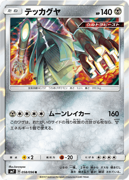 Celesteela 58, Sky-Splitting Charisma