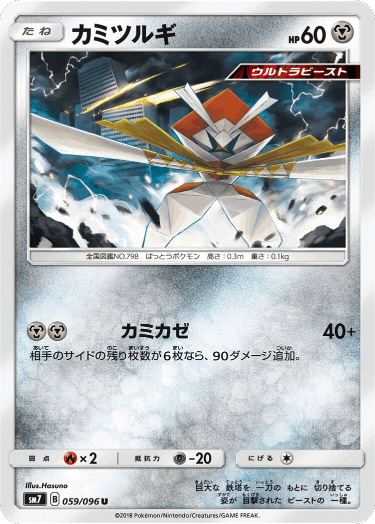 Kartana #59 from Sky-Splitting Charisma - Uncommon - Illustrated by Hasuno