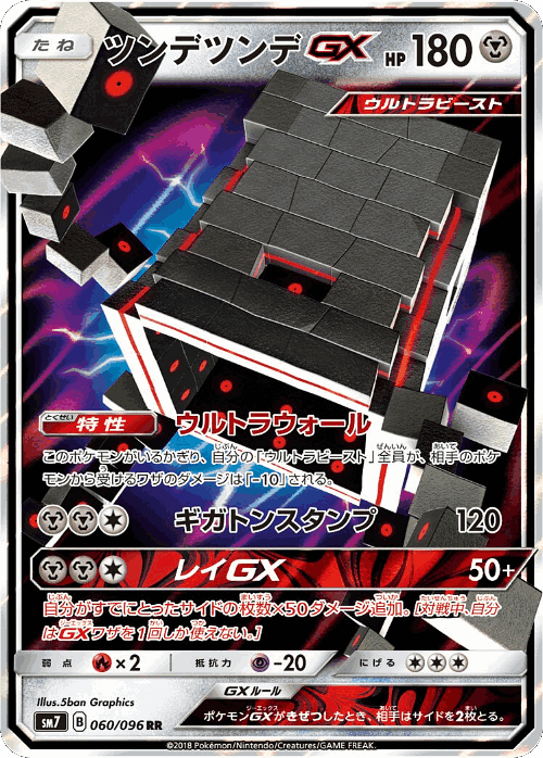 Stakataka-GX 60, Sky-Splitting Charisma